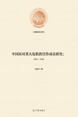 中国应对重大危机的宣