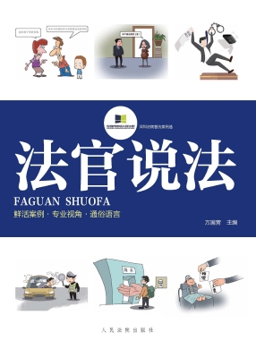 法官说法