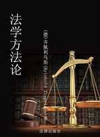 法学方法论
