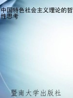 中国特色社会主义理论