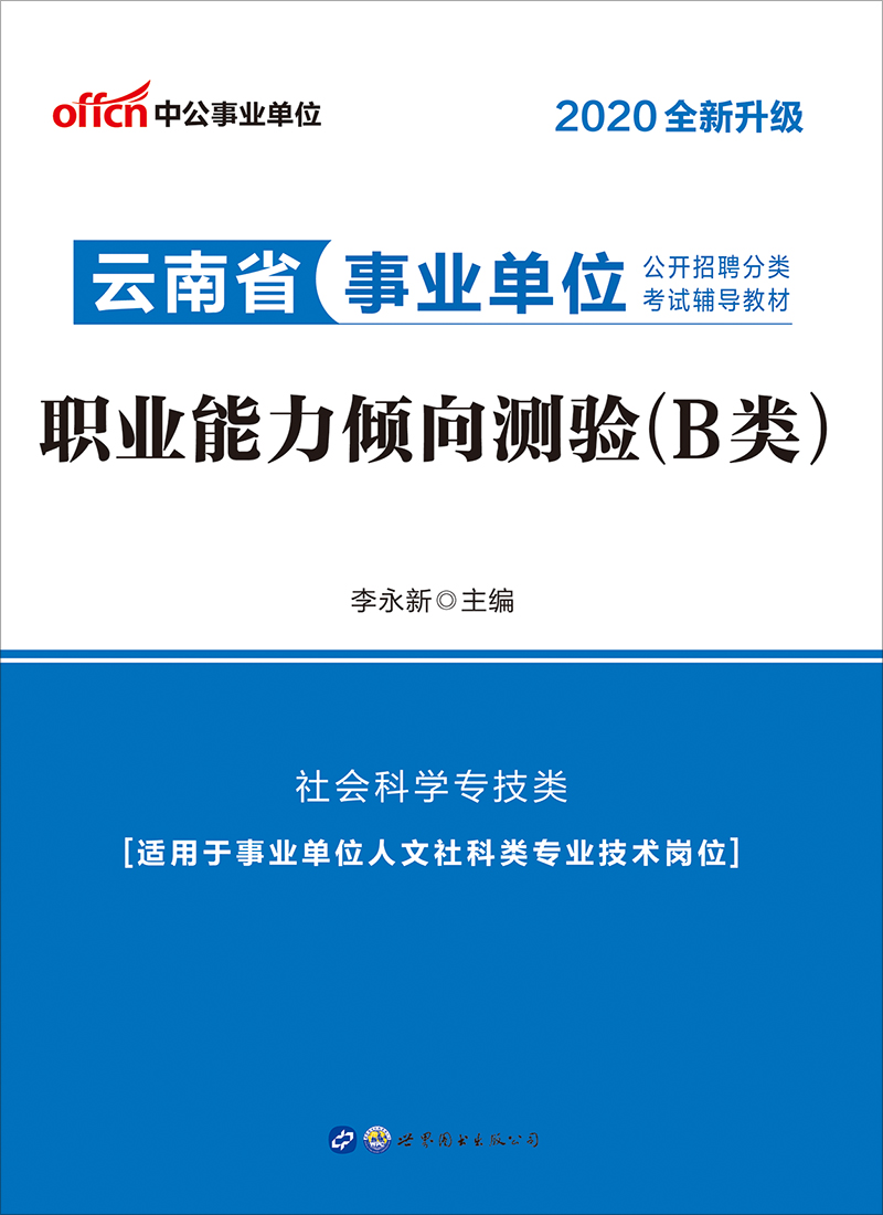 中公2020云南省事业单