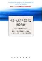 中共十六大与马克思