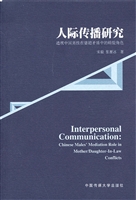 人际传播研究——透视