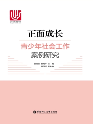 正面成长——青少年社