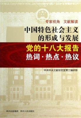 中国特色社会主义的形