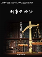 2016年国家司法考试40