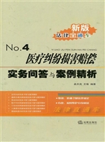 医疗纠纷损害赔偿实务