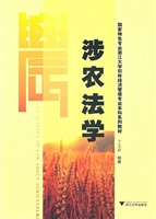 涉农法学