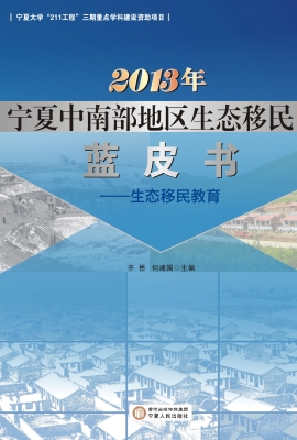 2013年宁夏中南部地区