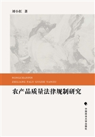 农产品质量法律规制研