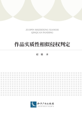 作品实质性相似侵权判
