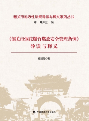 《韶关市烟花爆竹燃放