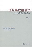 医疗事故赔偿法——来