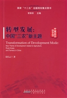 转型发展：中国“三农”