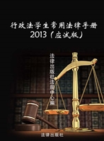 行政法学生常用法律手