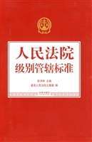 人民法院级别管辖标准