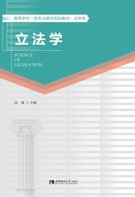 立法学