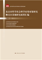 北京市哲学社会科学应