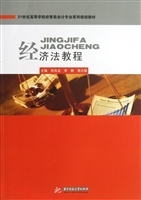 经济法教程