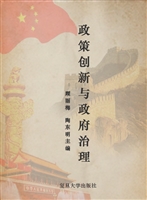 政策创新与政府治理