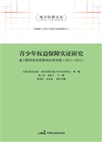 青少年权益保障实证研