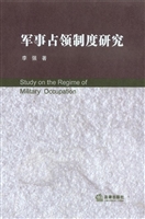 军事占领制度研究