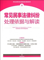 常见民事法律纠纷处理