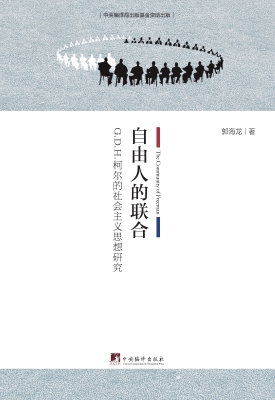 自由人的联合——G.D.