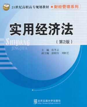 实用经济法