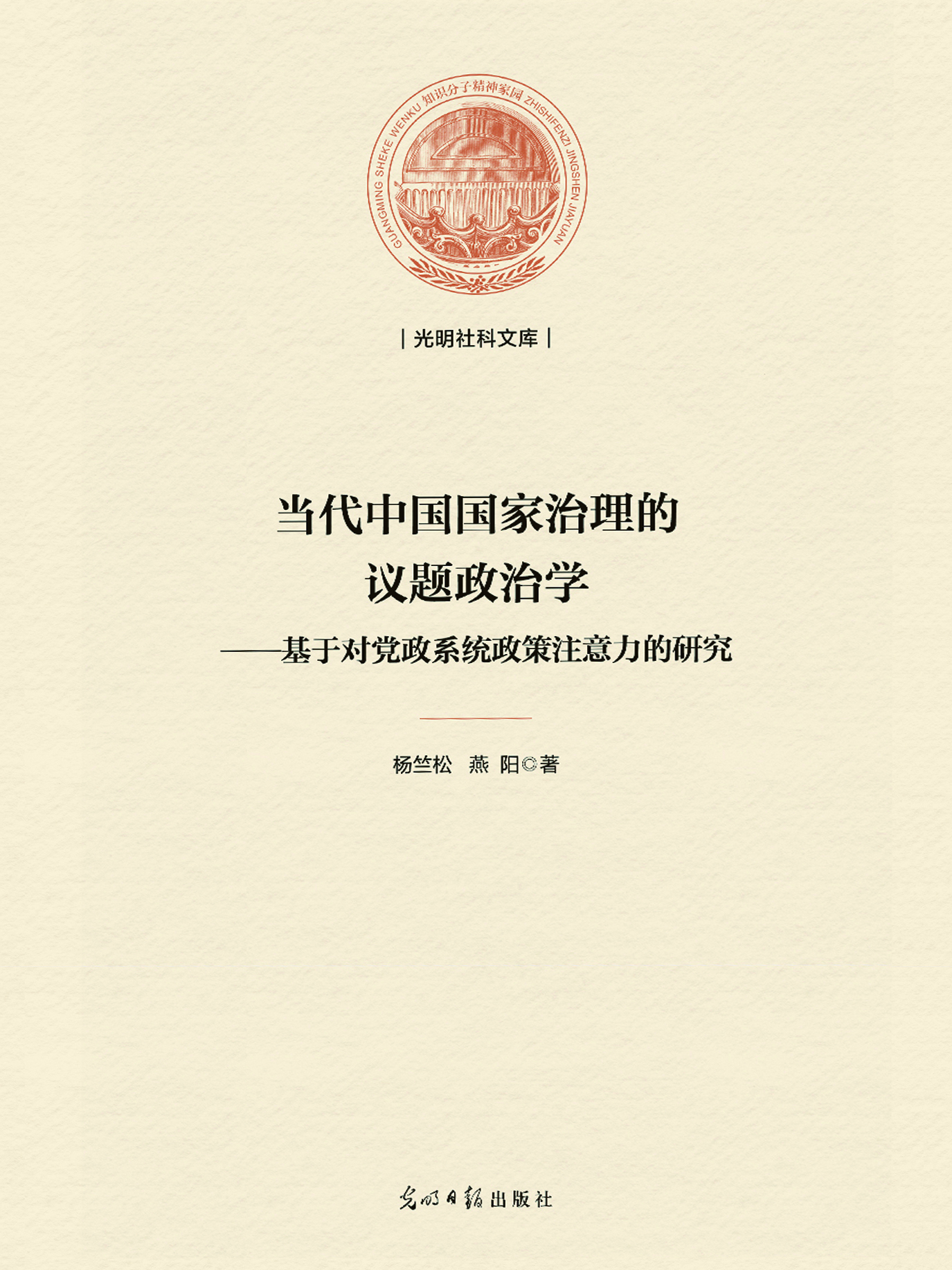 当代中国国家治理的议