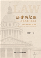 法律的起源