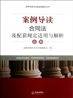 案例导读——合同法及