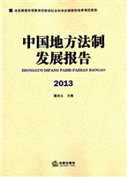 中国地方法制发展报告