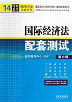 国际经济法配套测试