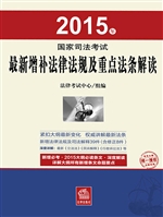 2015年国家司法考试最