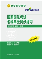 国家司法考试各科单元