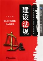 建设法规