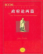 政府论两篇