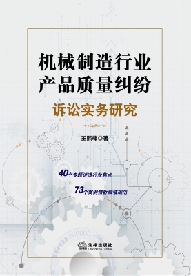 机械制造行业产品质量