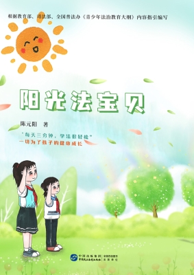 阳光法宝贝（4、5、6）