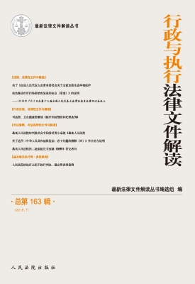 行政与执行法律文件解