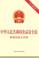 中华人民共和国食品安