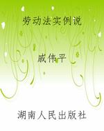 劳动法实例说