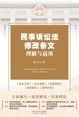 民事诉讼法修改条文理