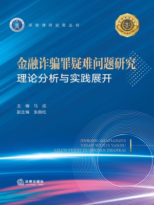 金融诈骗罪疑难问题研