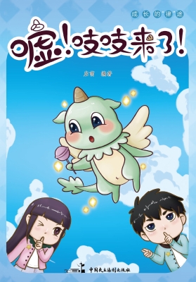 嘘！吱吱来了！