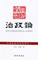治政论