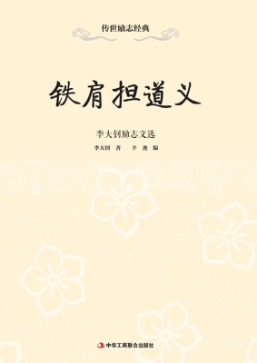 铁肩担道义——李大钊