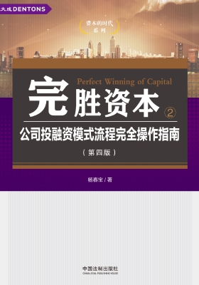 完胜资本 2——公司投