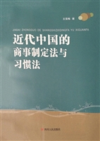 近代中国的商事制定法